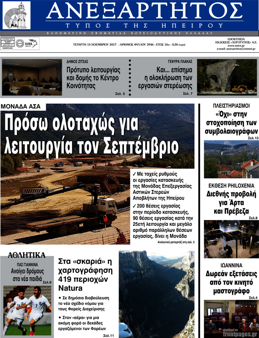Ανεξάρτητος