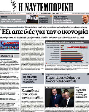 Η Ναυτεμπορική: Έξι απειλές για την οικονομία