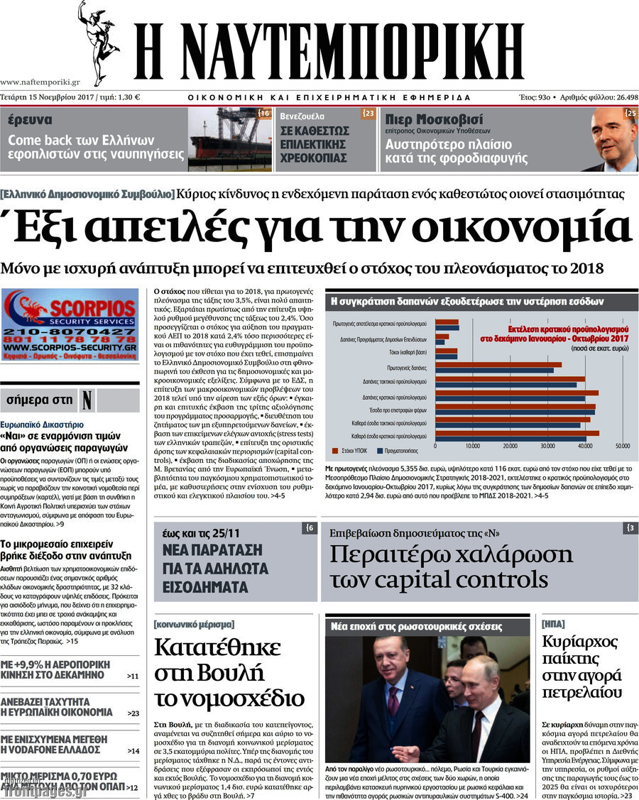 Η Ναυτεμπορική