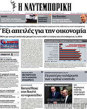 /Η Ναυτεμπορική
