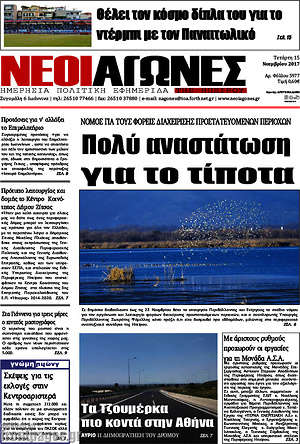 Πρωτοσέλιδο Νέοι Αγώνες