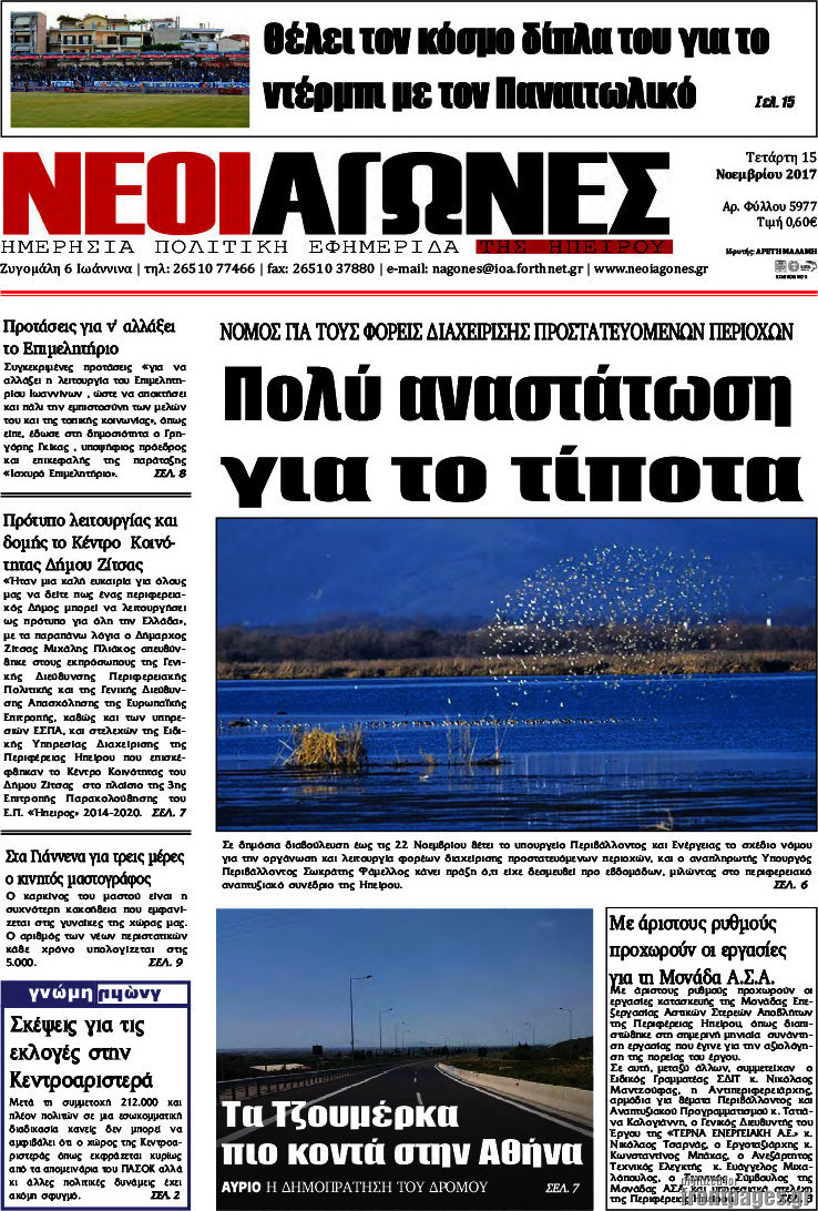 Νέοι Αγώνες