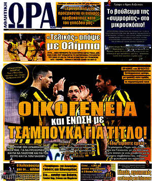 Πρωτοσέλιδο εφημερίδας Η Ώρα των Σπορ - protoselida