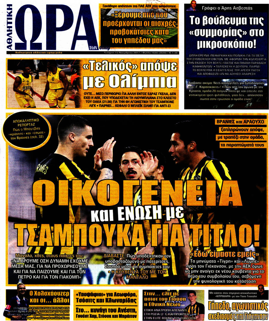 Η Ώρα των Σπορ
