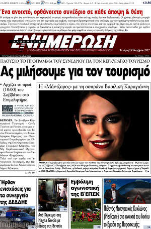 Πρωτοσέλιδο Ενημέρωση