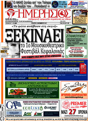 Πρωτοσέλιδο Ημερήσιος