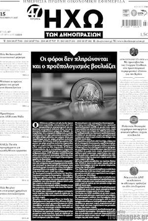 Πρωτοσέλιδο Ηχώ των Δημοπρασιών
