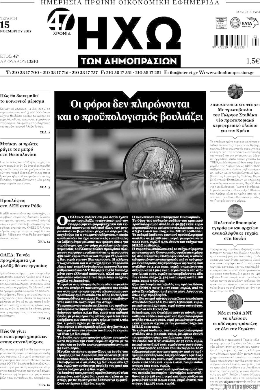 Ηχώ των Δημοπρασιών
