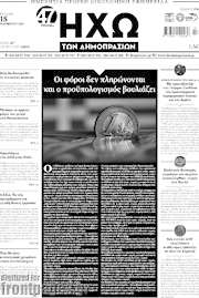 /Ηχώ των Δημοπρασιών