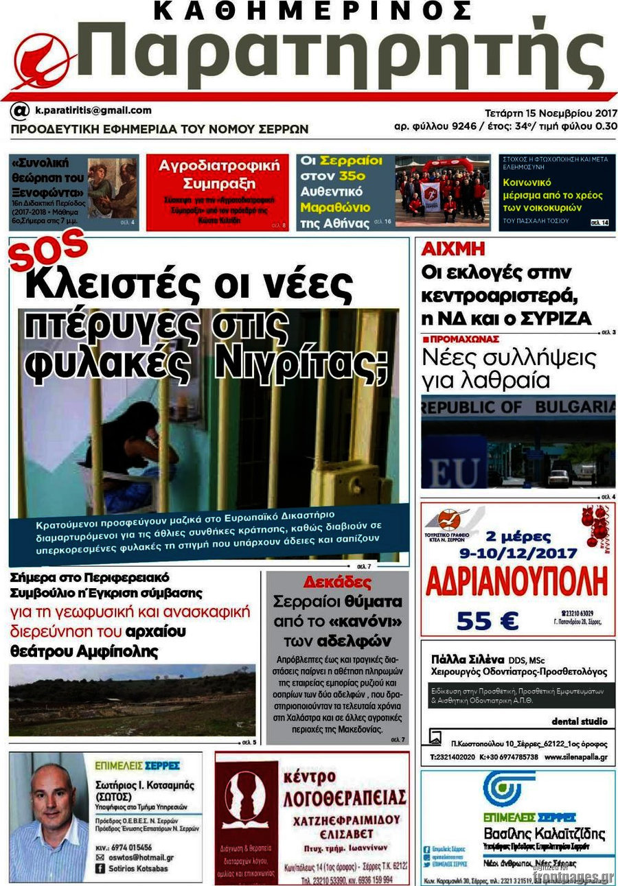Παρατηρητής