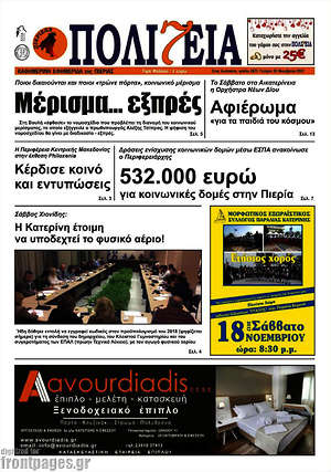 Πρωτοσέλιδο Πολιτεία