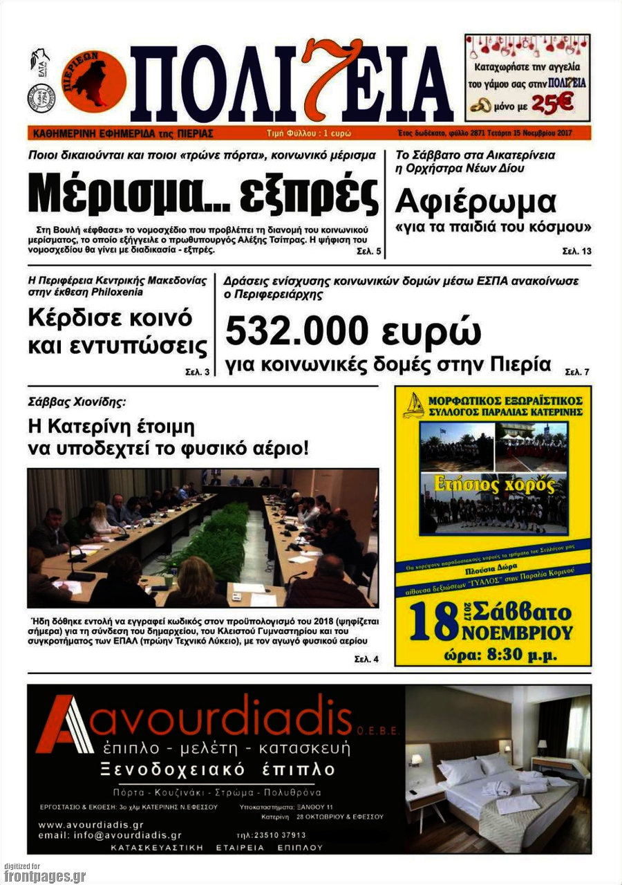 Πολιτεία