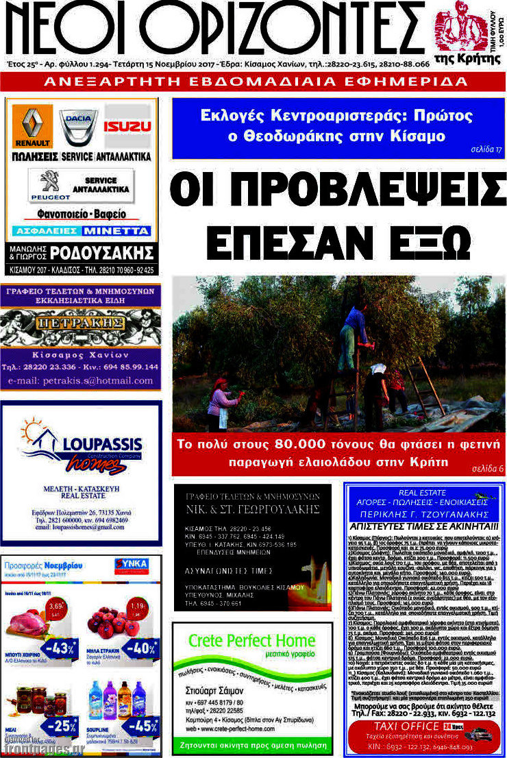 Νέοι Ορίζοντες