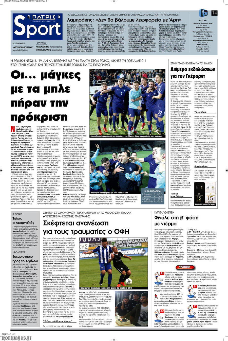 Πατρίς
