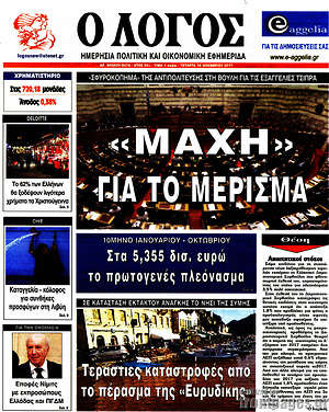 Πρωτοσέλιδο εφημερίδας Ο Λόγος - protoselida