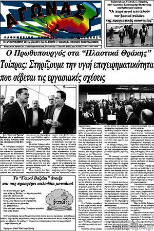 Πρωτοσέλιδο Αγώνας