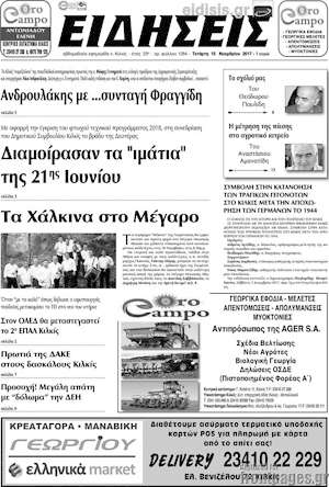 Πρωτοσέλιδο Ειδήσεις