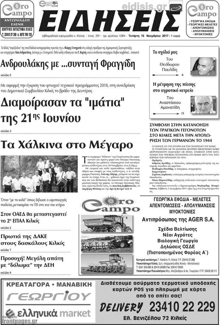 Ειδήσεις