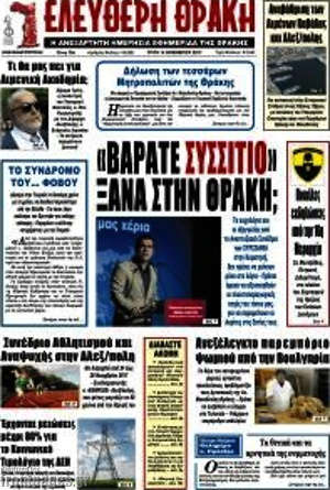 Πρωτοσέλιδο Ελεύθερη Θράκη