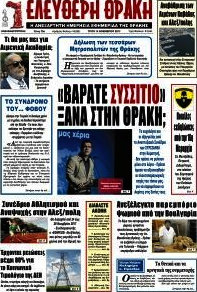 Ελεύθερη Θράκη