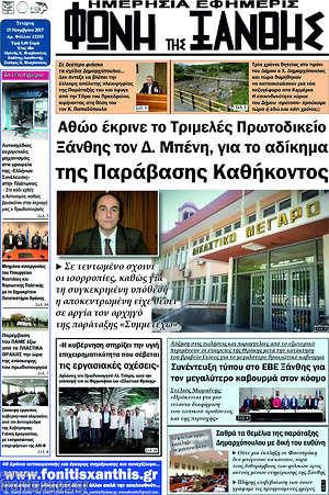 Πρωτοσέλιδο Φωνή της Ξάνθης