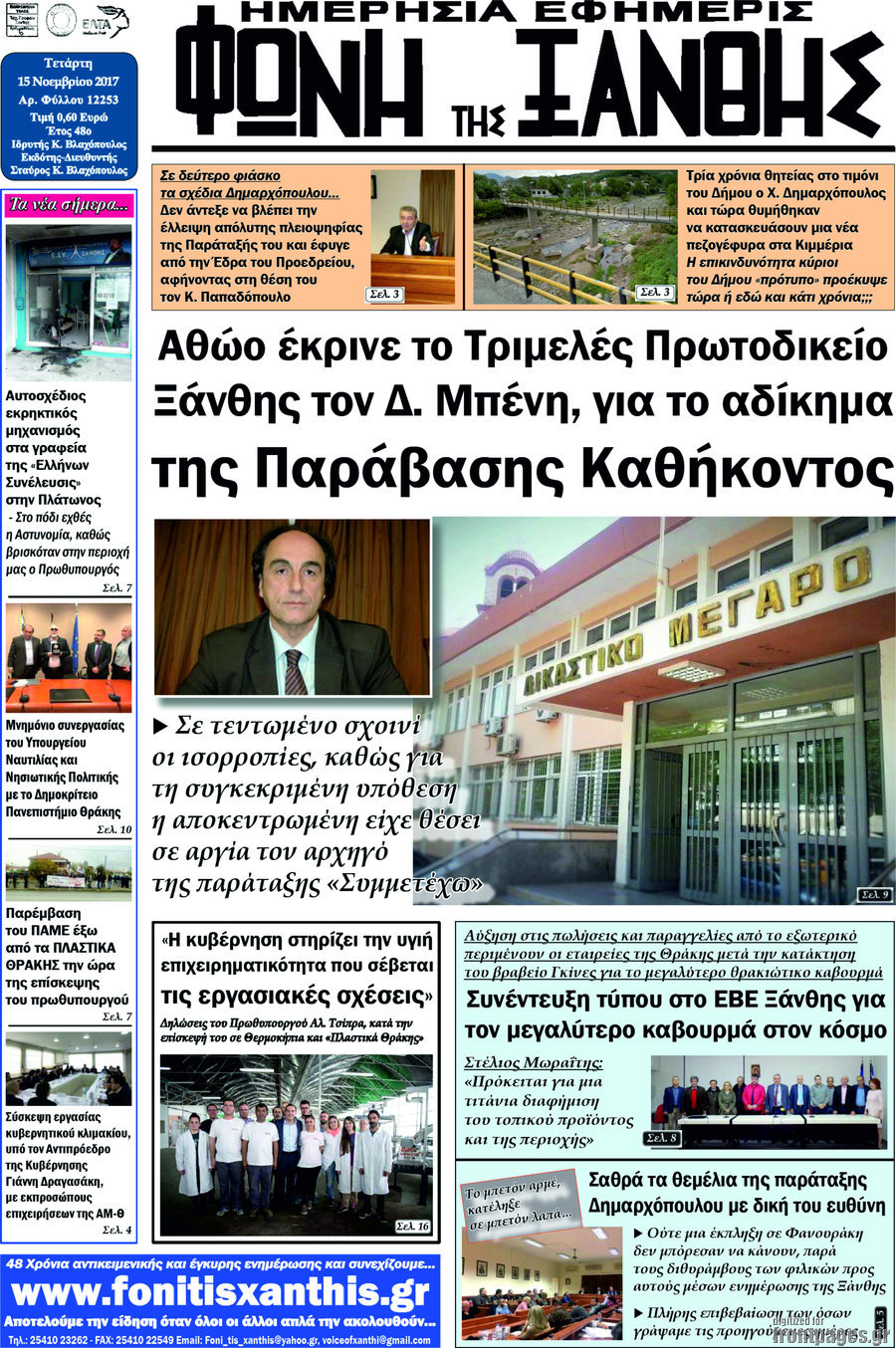 Φωνή της Ξάνθης