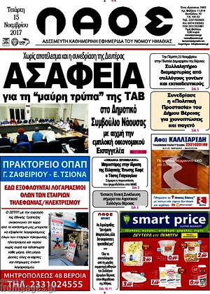 Πρωτοσέλιδο Λαός