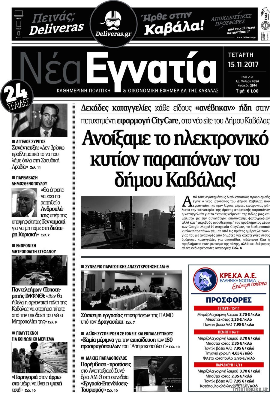 Νέα Εγνατία