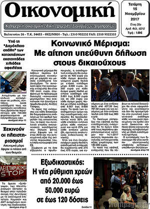 Πρωτοσέλιδο Οικονομική