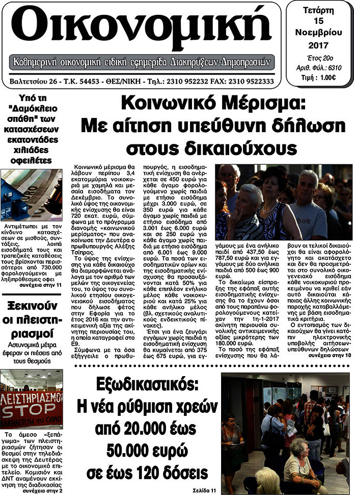 Οικονομική