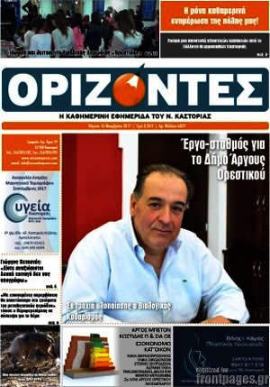 Πρωτοσέλιδο Ορίζοντες