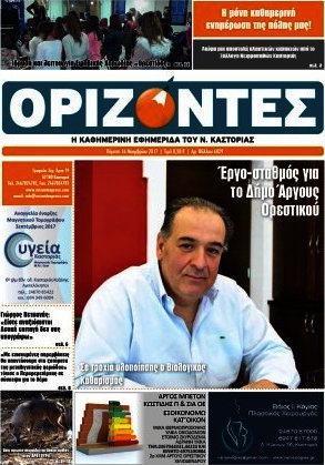 Ορίζοντες