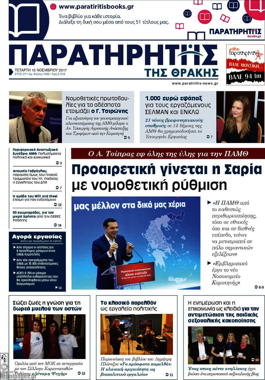 Παρατηρητής