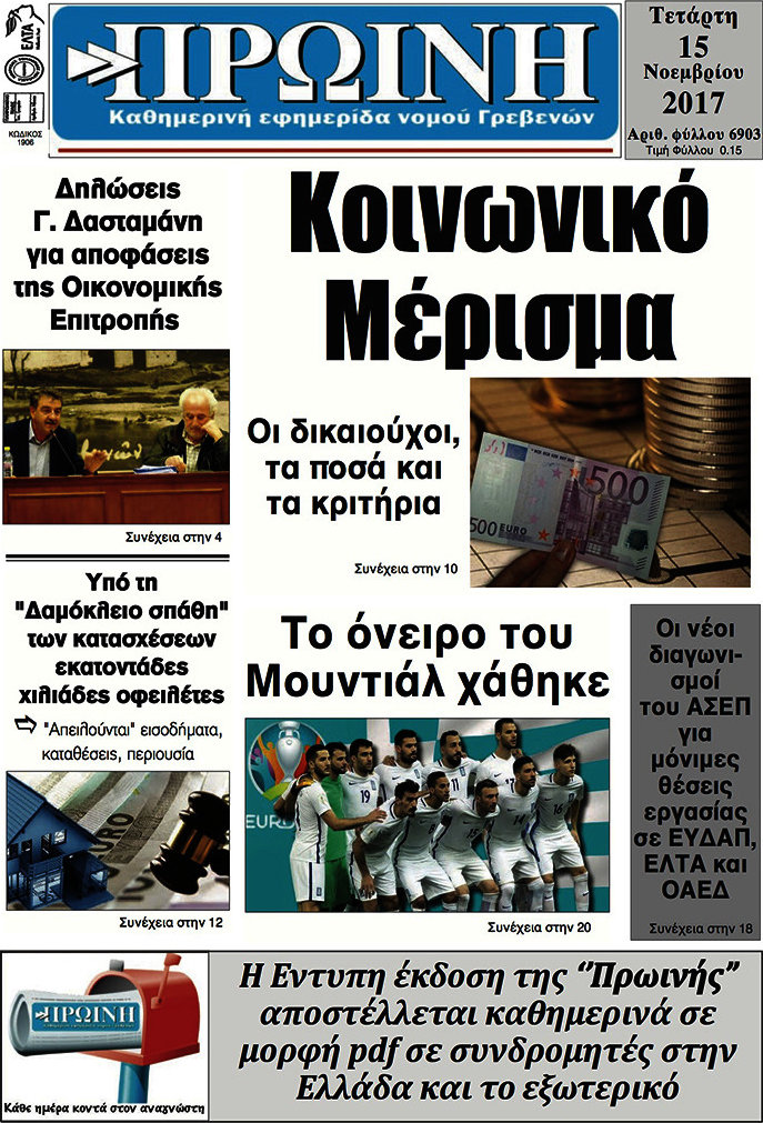 Πρωινή Γρεβενών