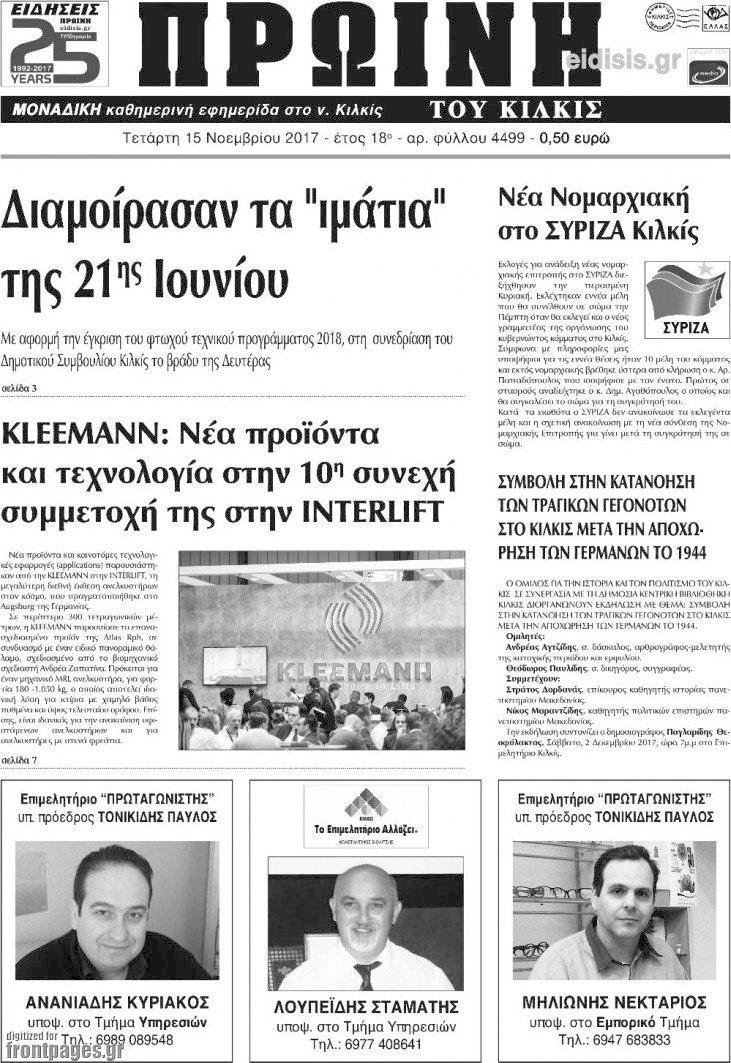Πρωινή του Κιλκίς