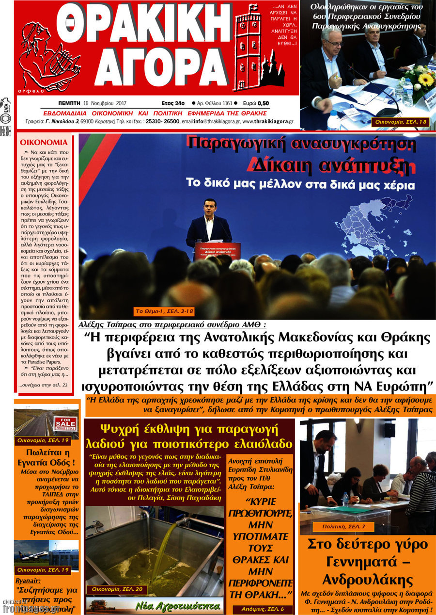 Θρακική Αγορά