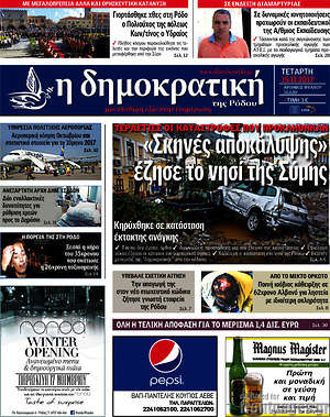 Πρωτοσέλιδο Δημοκρατική Ρόδου