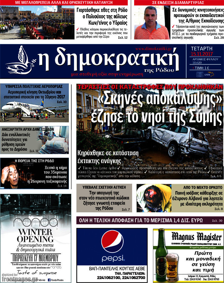 Δημοκρατική Ρόδου