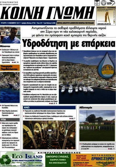 Κοινή Γνώμη