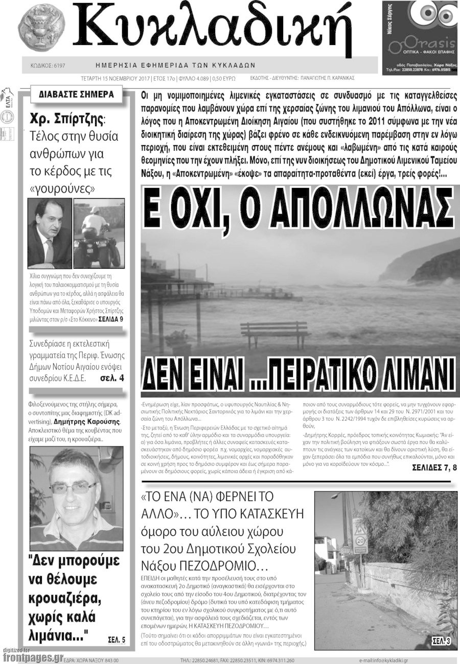 Κυκλαδική