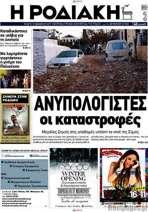 Πρωτοσέλιδο Η Ροδιακή