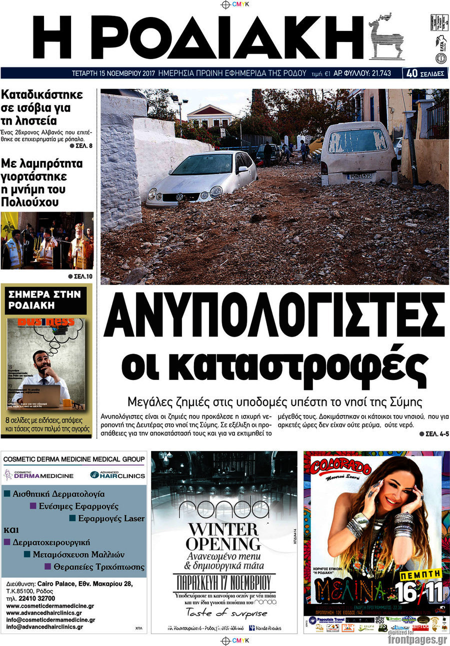 Η Ροδιακή