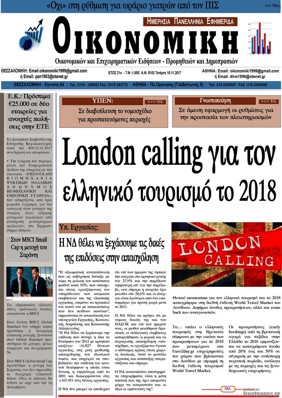 Οικονομική