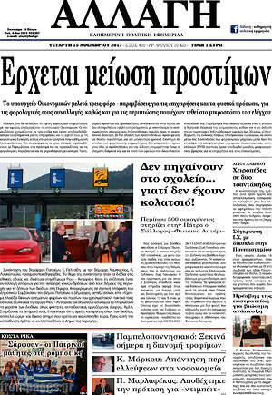 Πρωτοσέλιδο Αλλαγή