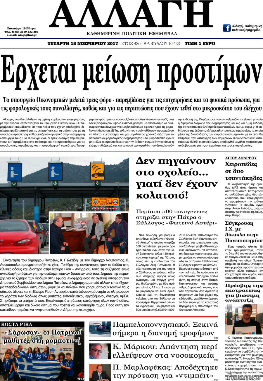 Αλλαγή