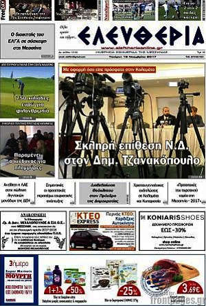 Πρωτοσέλιδο Ελευθερία