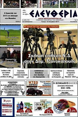 Ελευθερία
