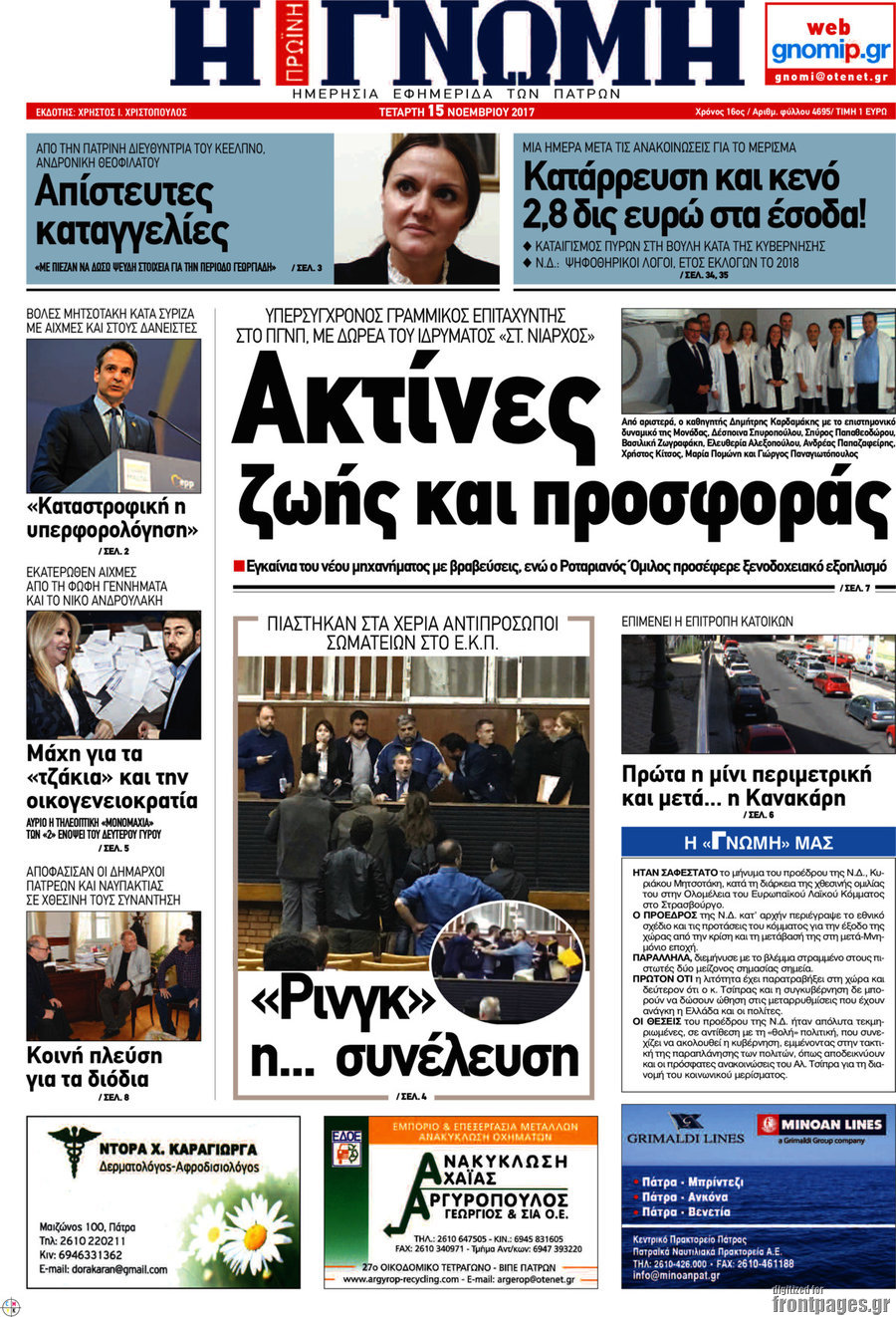 Η Γνώμη