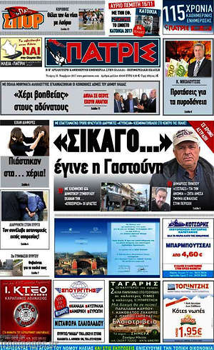 Πρωτοσέλιδο Πατρίς