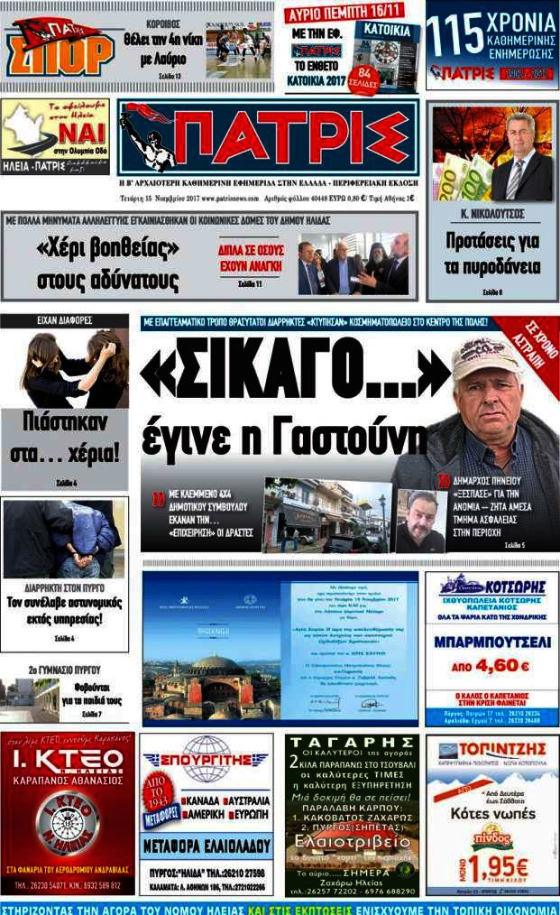 Πατρίς